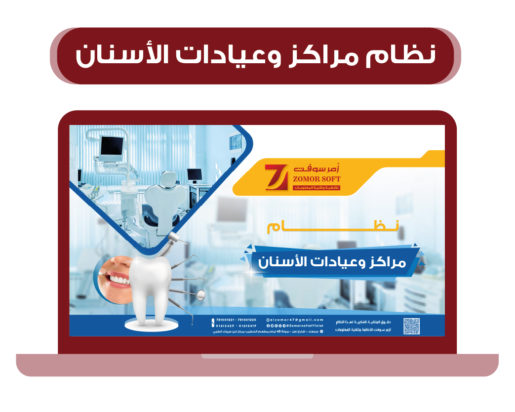  نظام  مراكز عيادات الاسنان 